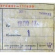 этикетка 18ЛО47А (Воронеж)