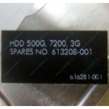 Жесткий диск HP 500G 7.2k 3G HP 616281-001 / 613208-001 SATA (Воронеж)