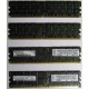 IBM 73P2871 73P2867 2Gb (2048Mb) DDR2 ECC Reg memory (Воронеж)